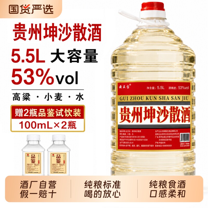 贵州酱香型53度白酒桶装纯粮食坤沙老酒10斤散装酒水批发特价清仓