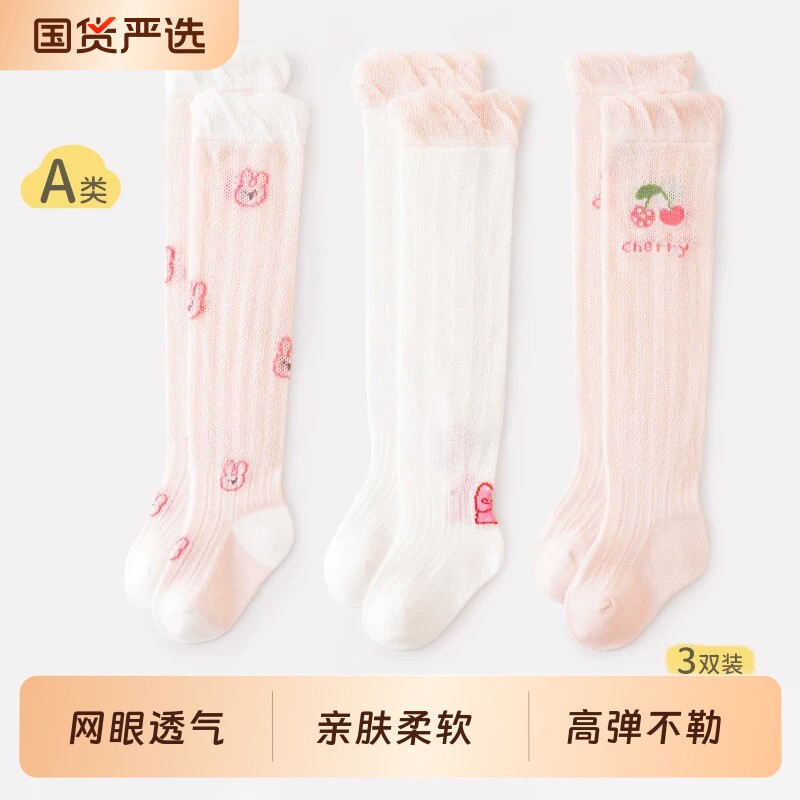 防蚊袜婴儿长筒袜子夏季薄款0-6月新生幼儿网眼袜宝宝过膝不勒腿