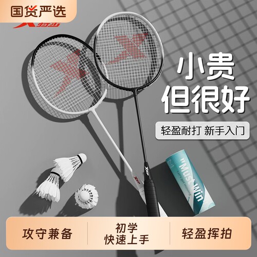 特步正品羽毛球拍成人专用学生运动比赛训练儿童套装羽毛双拍超轻