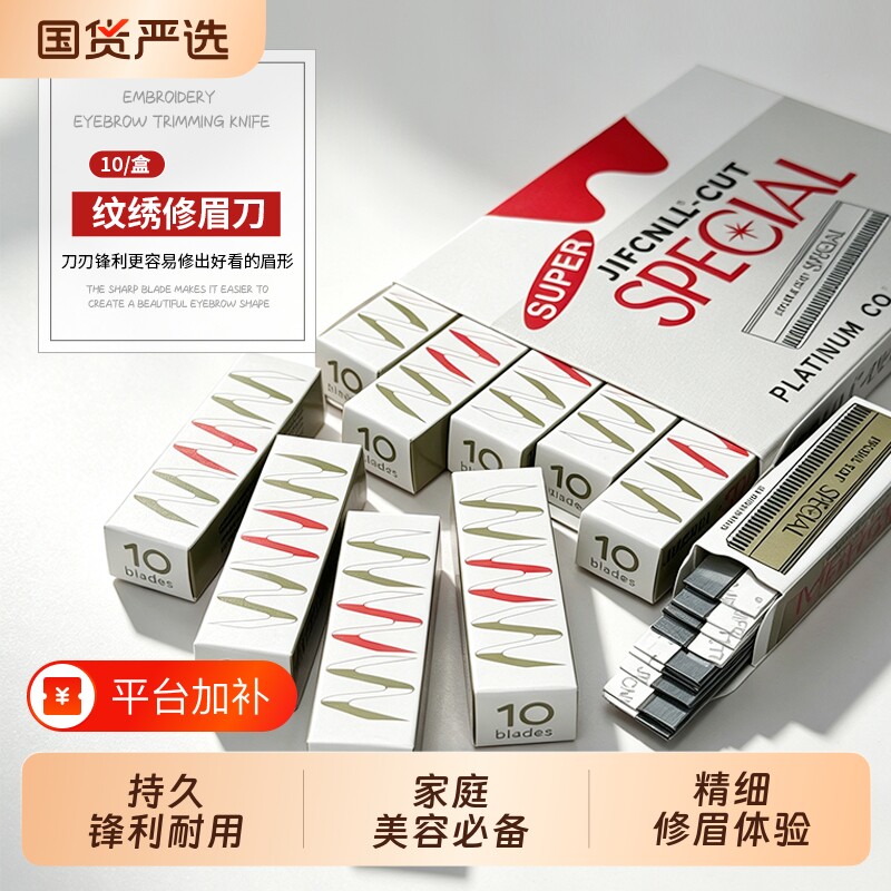 刮眉刀片女士专用剃毛化妆师专业修眉刀防刮伤美容院专用刮眉刀