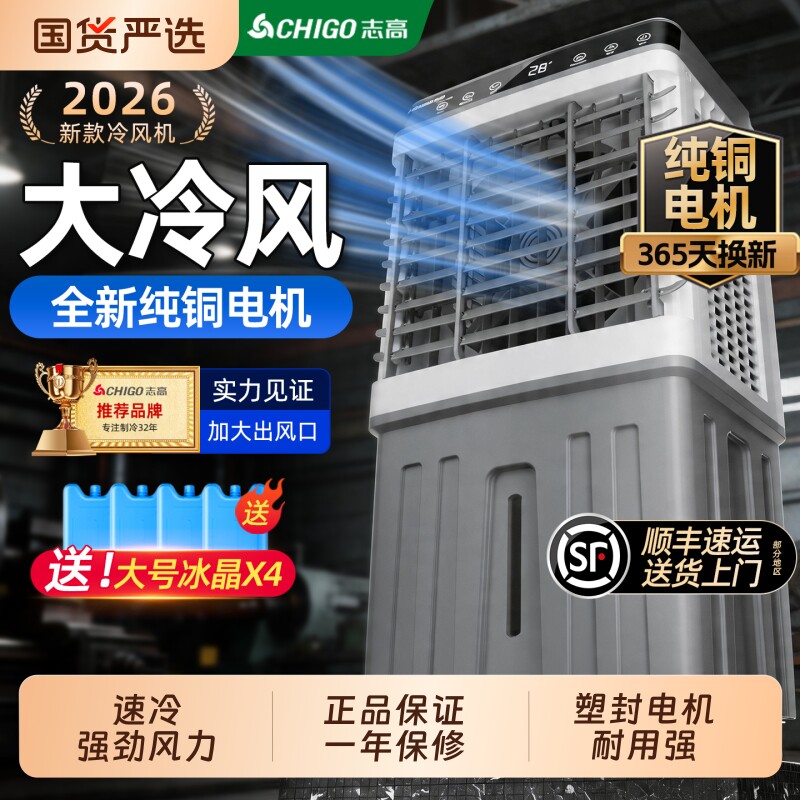 志高空调扇制冷风扇工业冷风机加水冷气小空调仓库工厂商用旗舰店