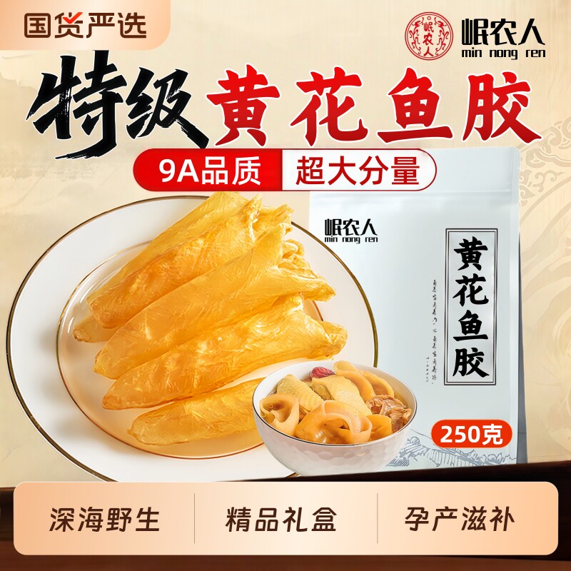 黄花鱼胶礼盒花胶干货正品深海鱼肚鱼泡儿童滋补品煲汤食材端午节