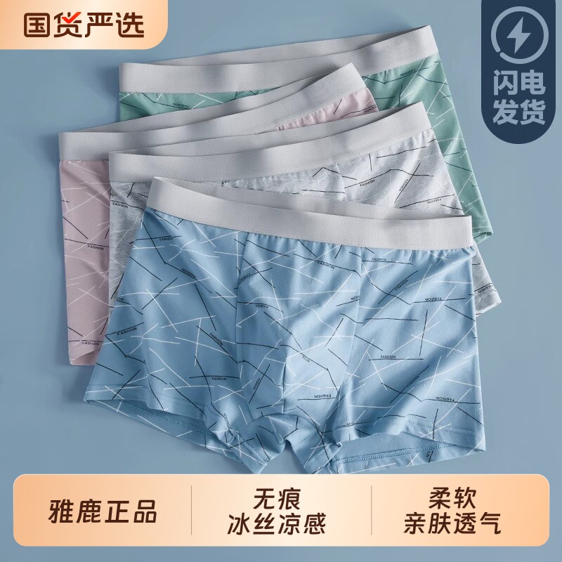 雅鹿男士内裤男式冰丝无痕透气男生四角短裤2026新款春夏平角裤头