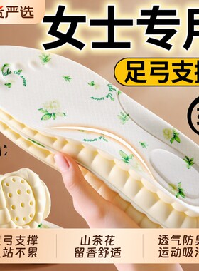 女士专用山茶花足弓支撑鞋垫