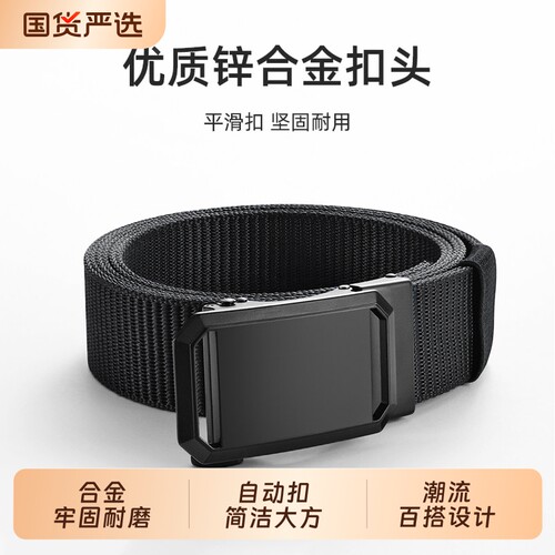 自动扣腰带男士百搭帆布尼龙皮带