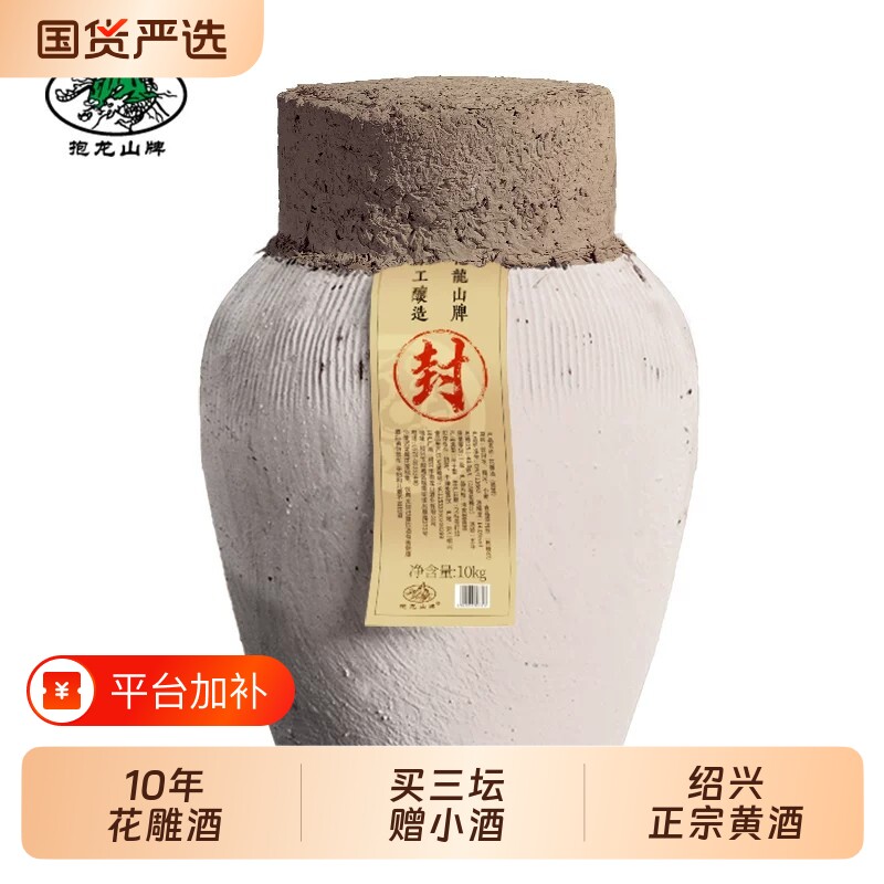 绍兴坛装黄酒10正宗花雕酒糯米加饭酒20斤老酒酿造酿酒纯粮十年