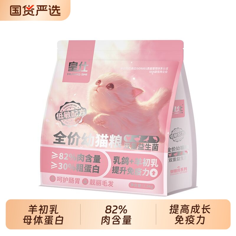 猫粮幼猫专用1到12个月奶糕粮营养增肥增强通用型鲜肉冻干粮
