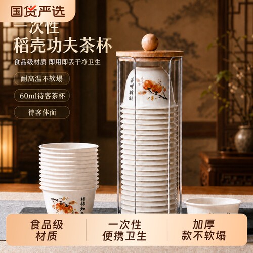 稻壳一次性功夫茶杯加厚家用待客茶杯高档品茶杯耐高温小号杯喝茶