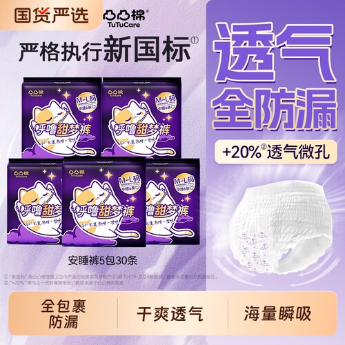 凸凸棉安睡裤女经期用防漏卫生巾透气姨妈巾安心裤拉拉裤大码官方