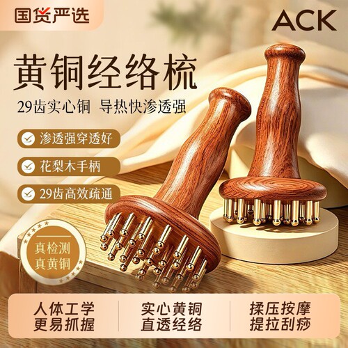 黄铜经络刷疏通经络居家养生神器