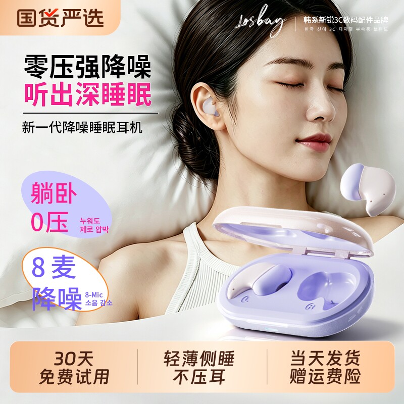 新款睡眠耳机助眠专用蓝牙耳机可侧睡不压耳入耳式长续航降噪隔音