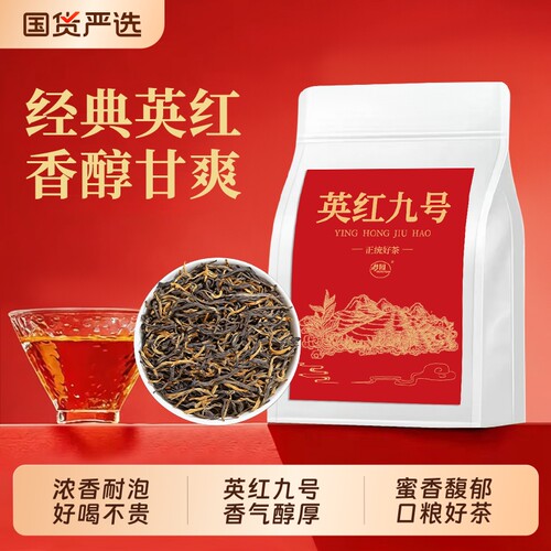英红九号官方旗舰店正品红茶2026新茶浓香型茶叶自己喝袋装口粮茶