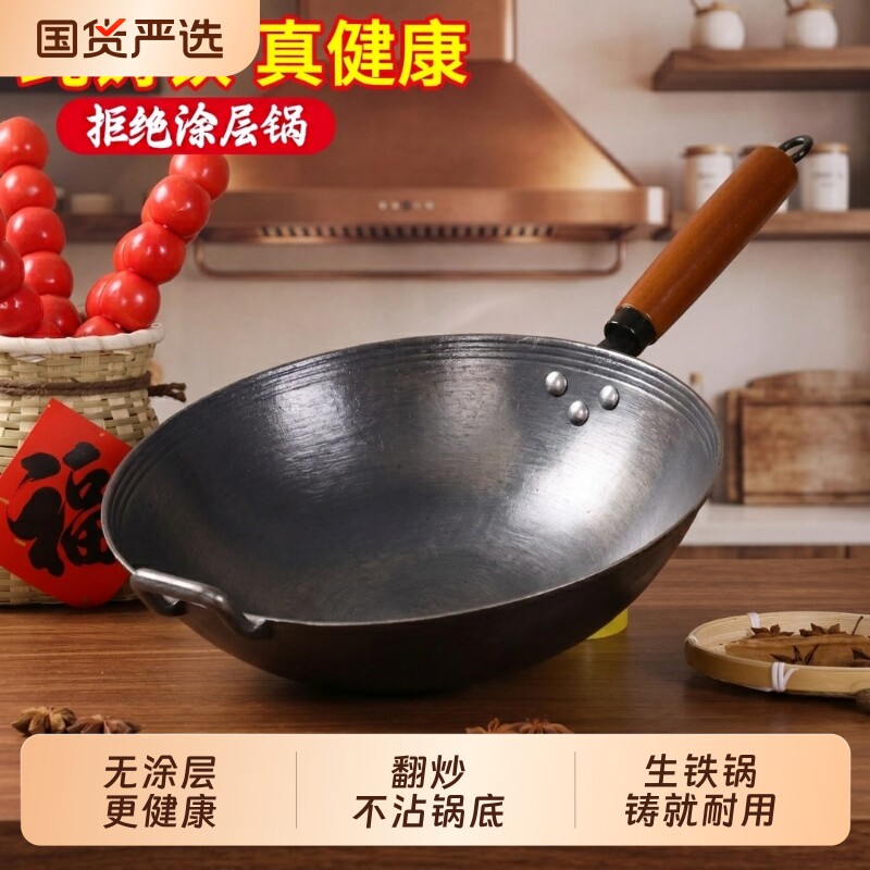 炒锅生铁锅炒菜锅不粘锅无涂层加厚圆底木手柄煤气燃气灶传统古法