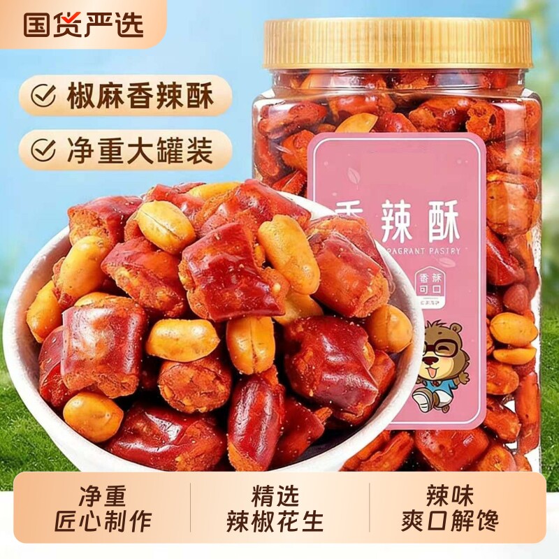 香脆椒500g干吃香辣脆花生米辣椒酥香辣酥特产下酒菜解馋零食小吃