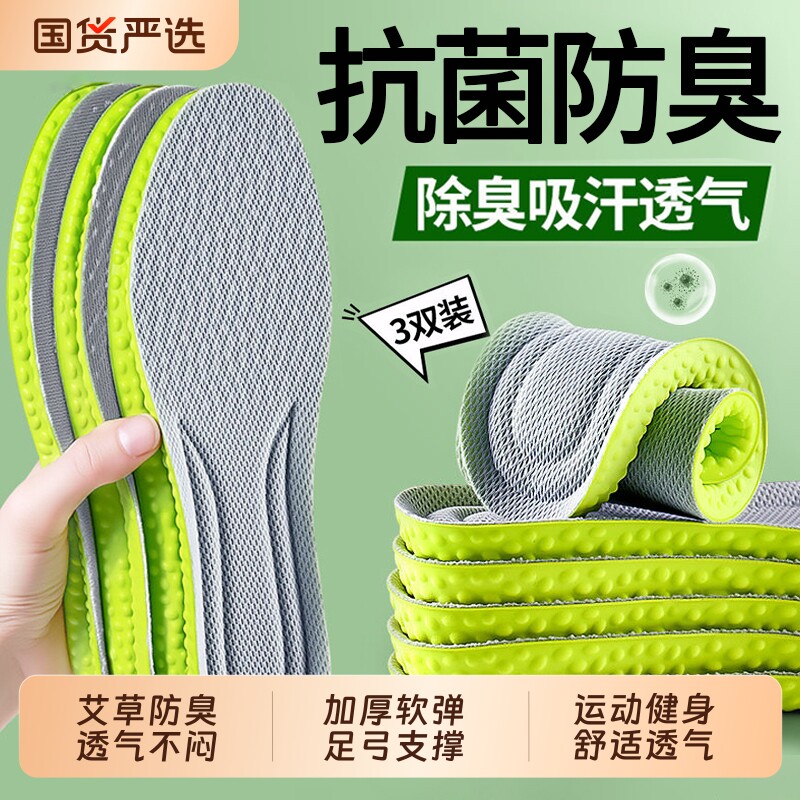 鞋垫久站防痛男款不累艾草吸汗防臭透气加厚超软运动气垫减震军训