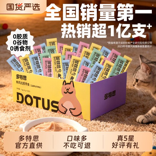多特思猫条猫咪零食罐头官方正品