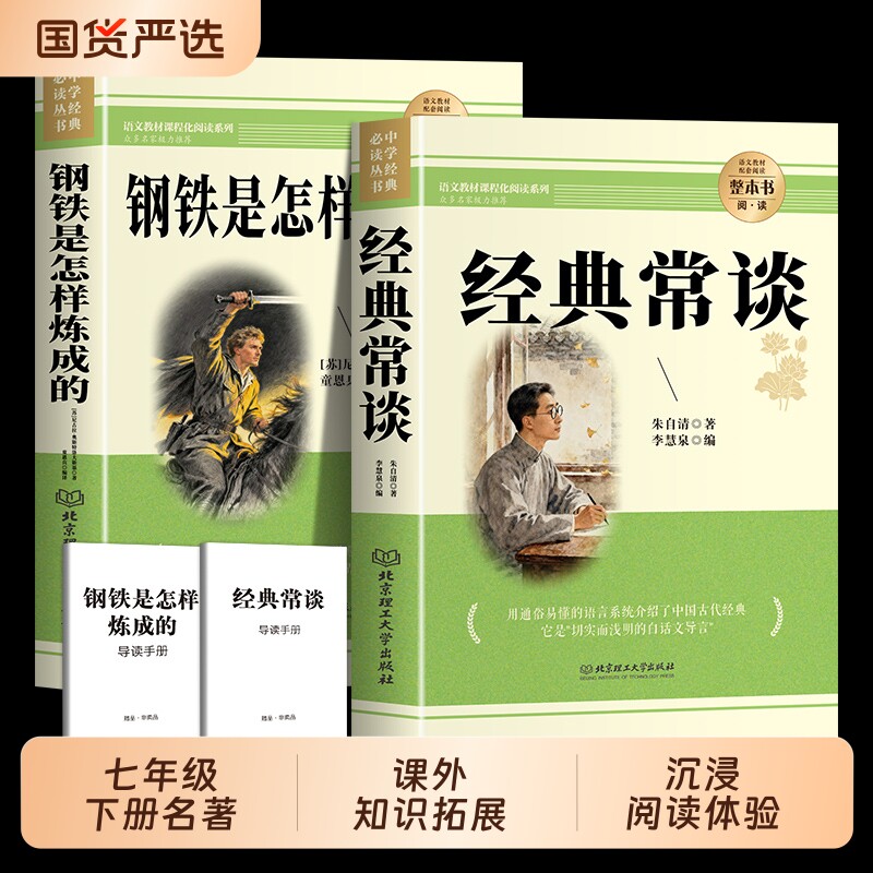 人教版骆驼祥子和钢铁是怎样炼成的海底两万里人民教育出版社原著正版