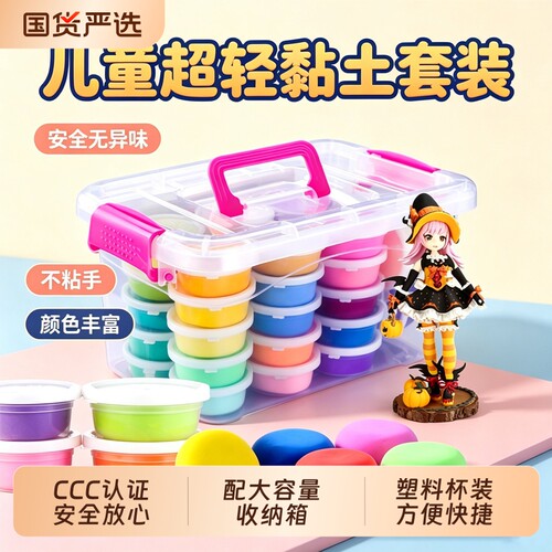 超轻彩泥24色套装|超1000次加购