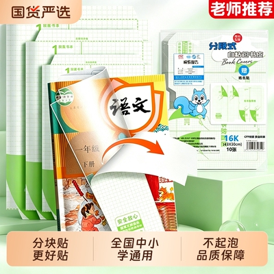 知远磨砂加厚分段式包书皮