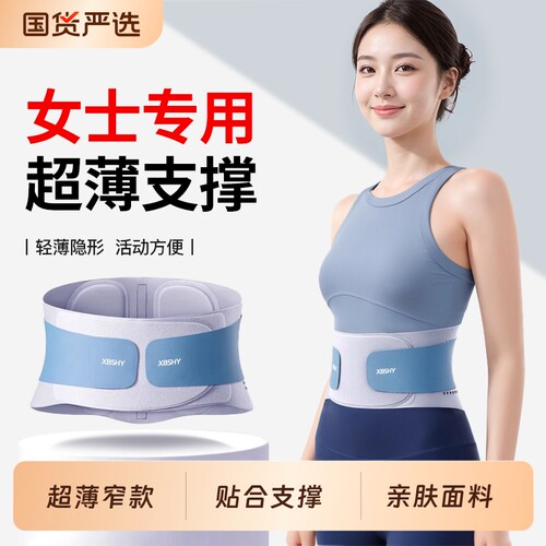 【轻薄女款】护腰带腰间盘劳损