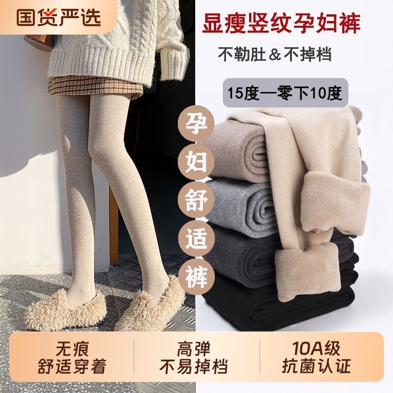 孕妇加绒打底裤子秋冬款外穿加厚竖条纹连裤袜子打底袜孕妇装冬季