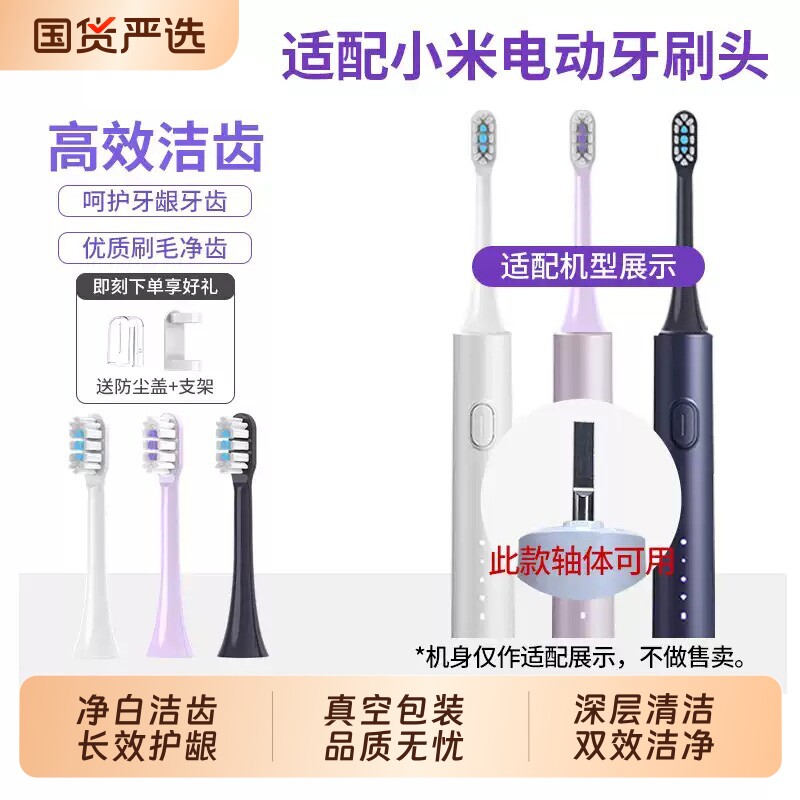 适配小米家电动牙刷头T301/T302/T501/MES605/MES607/608替换软毛图片