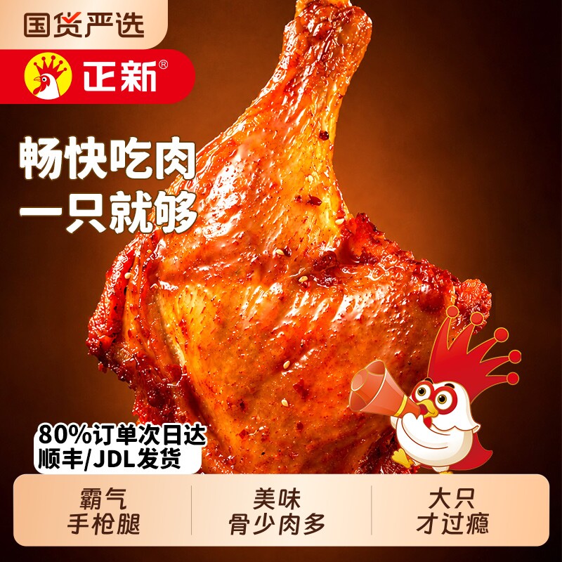 正新功夫全腿手枪腿奥尔良味蜜汁风味空气炸锅空气炸锅小食半成品