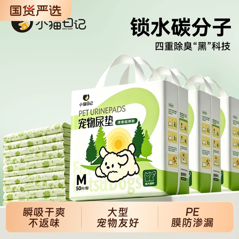 小猫日记狗狗尿垫尿片宠物用品除臭吸水尿垫加厚100片一次性尿布图片