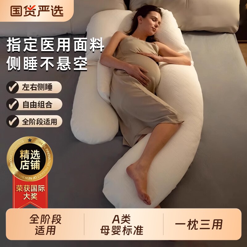 孕妇枕头护腰侧睡枕睡觉孕妇专用侧卧枕孕托腹U型神器期抱枕用品