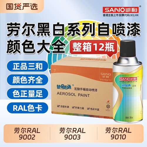 RAL900290039010喷漆整箱批发