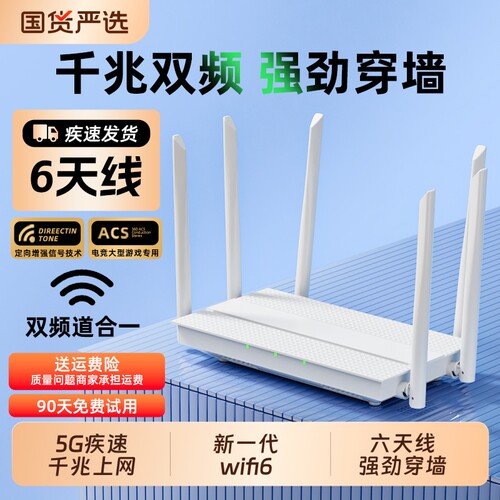 路由器家用高速千兆无线wifi6穿墙王5G双频全屋wifi游戏大小户型移动网络光猫信号上网光纤2026新款宽带覆盖