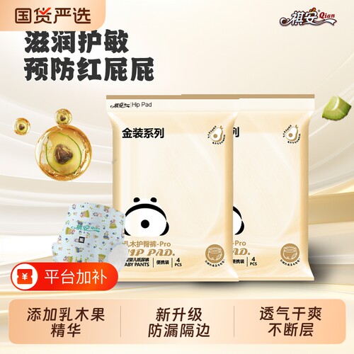 祺安金装乳木果油超薄透气尿裤