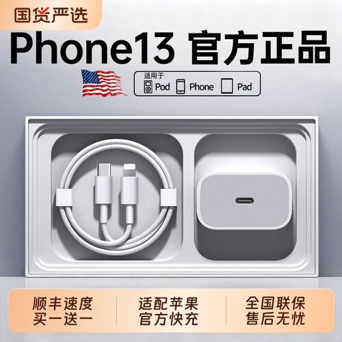 【次日达】【官方正品】【30W原配快充】适用苹果13Pro充电器头iphone13promax手机插头mini数据线13原套套PD