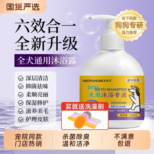 宠莱克狗狗沐浴露杀菌除臭宠物用