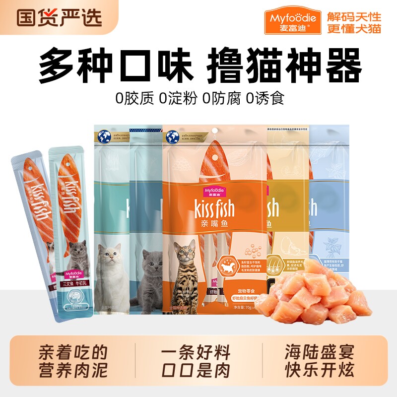 麦富迪亲嘴鱼猫条零食正品官方旗舰店幼猫专用营养猫咪全阶段30支图片