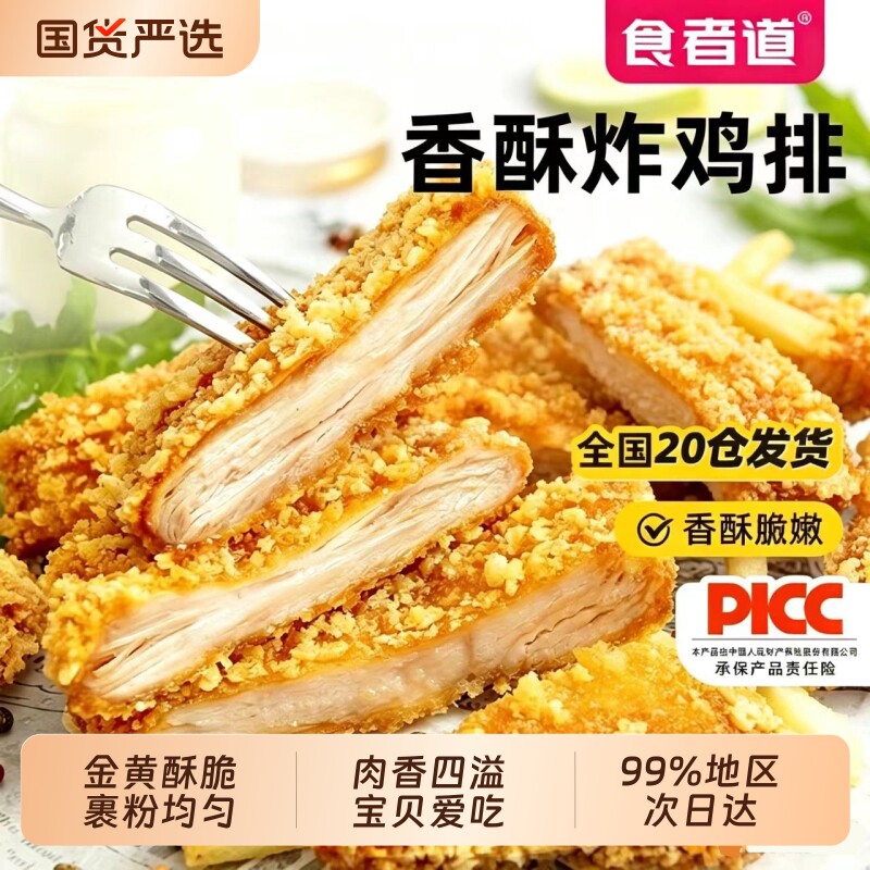 食者道炸鸡排香煎鸡排鸡胸肉汉堡图片