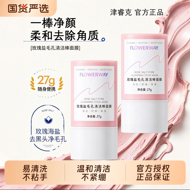 泥膜棒去黑白头粉刺深层清洁收缩毛孔控油涂抹面膜男女官方正品