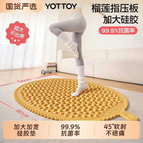 yottoy硅胶足底按摩垫减肥抗菌