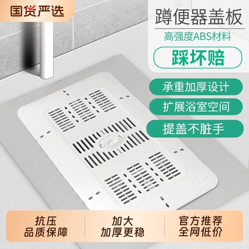 防滑蹲便器盖板通用厕所洗澡家用卫生间蹲坑盖子安全踏板挡板加厚