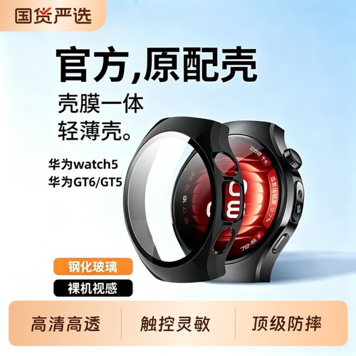 适用华为watch5保护壳膜一体