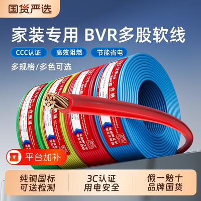 亿宇国标家用纯铜芯电线ZC-BVR1.52.546平方阻燃软电线单芯地线