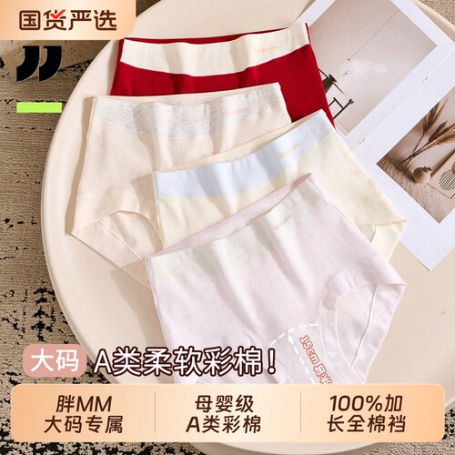 京伽女士内裤大码纯棉裆胖mm三角