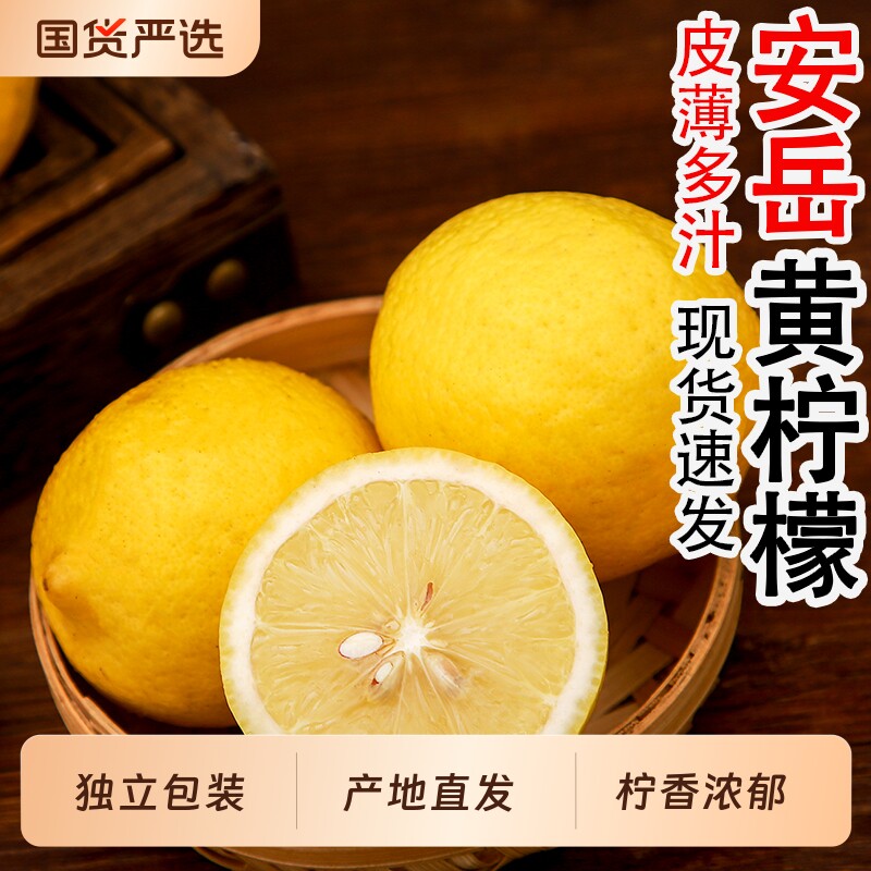 四川安岳黄柠檬新鲜水果皮薄多汁一二级果香水产地直发奶茶店包邮