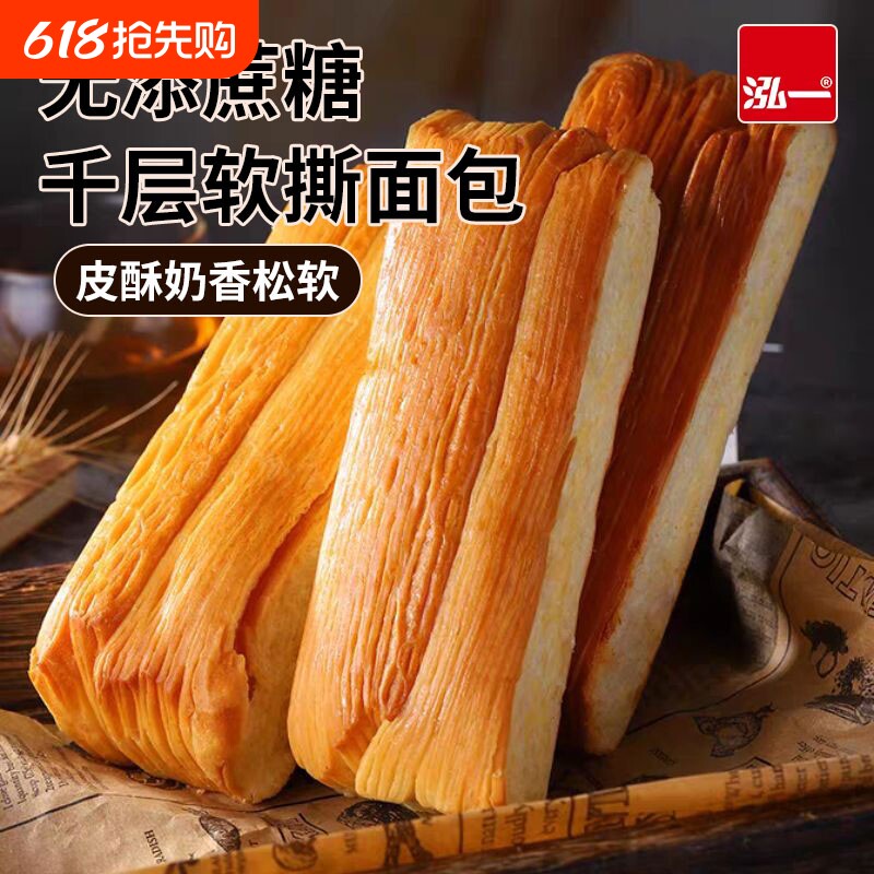 泓一无蔗糖千层软手撕面包整箱早餐速食健康零食休闲食品年货代餐