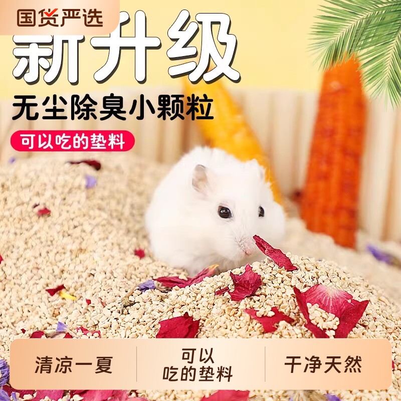 仓鼠玉米芯垫料金丝熊吸水夏天季专用纸粒木屑尿砂花枝鼠用品无尘图片