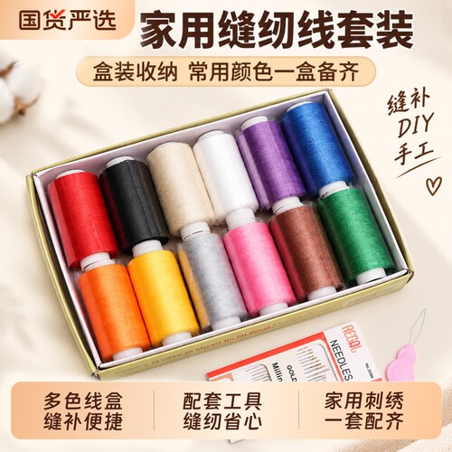 家用缝补针线套装黑线缝衣线实用针线包彩色针线盒小卷缝纫线结实