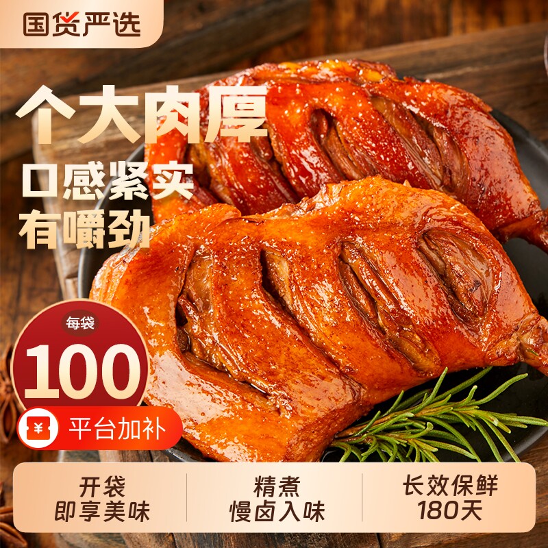 氮气锁鲜大鸭腿开袋即食熟肉类夜宵风干鸭肉零网红小吃非鸡腿风干