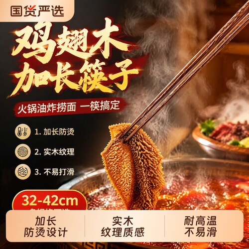 鸡翅木加长防烫筷子32和42cm火锅捞面油炸家用餐饮实木长筷子厨房