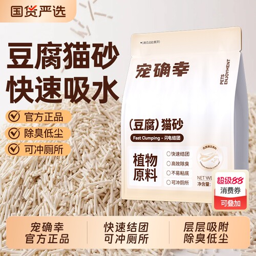 宠确幸豆腐猫砂除臭低尘