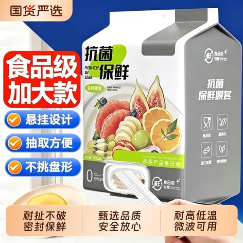 厨房保鲜膜套抽取式一次性食品级剩菜罩保鲜袋家用碗盖套锁鲜冰箱